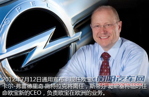 欧洲业务陷入泥沼 欧宝中国计划加快