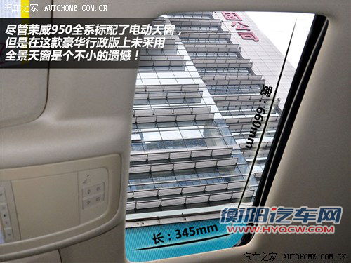 商务车市场又一把好手 深入体验荣威950