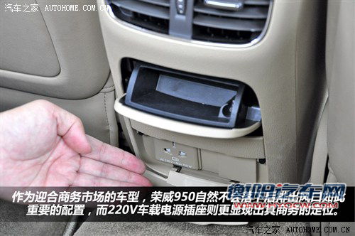 商务车市场又一把好手 深入体验荣威950