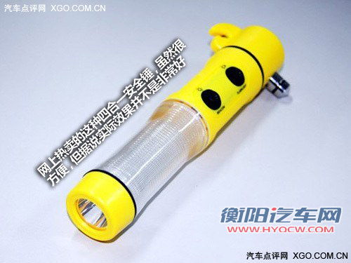 你的救命稻草 聊聊常备的汽车安全装备 你的救命稻草 聊聊常备的汽车安全装备