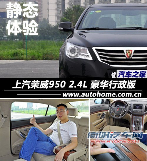 商务车市场又一把好手 深入体验荣威950