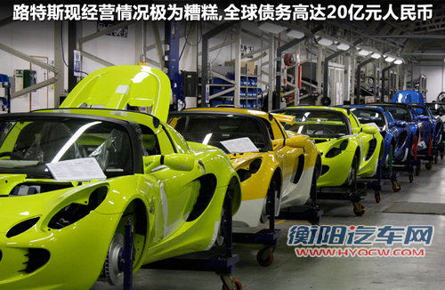 路特斯20亿债务危机 大众或是其潜在买家