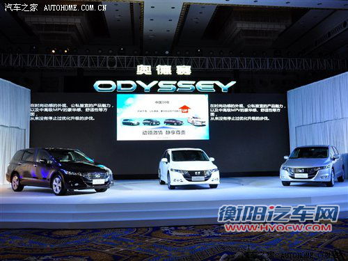售22.98-27.98万元 2013款奥德赛上市 汽车之家