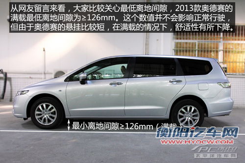 抢先实拍2013款奥德赛