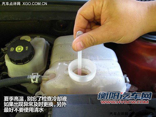 注意细节才能安心度夏 看夏日用车手册