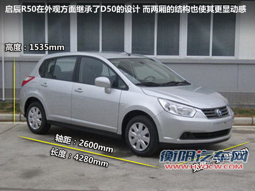 启辰P50领衔 东风日产下半年再推两新车