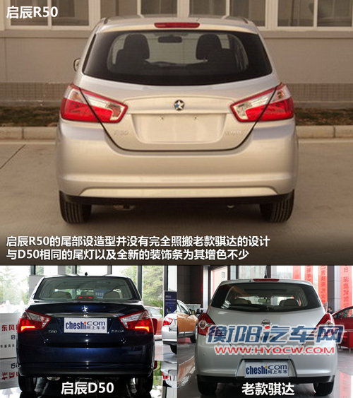 启辰P50领衔 东风日产下半年再推两新车