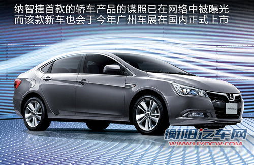 纳智捷首款轿车曝光 配2.0T发动机PK速腾