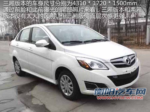 北京汽车E-三厢版谍照曝光 预计6-9万元