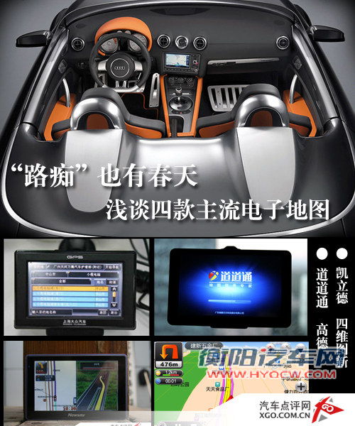 “路痴”也有春天 浅谈四款主流电子地图