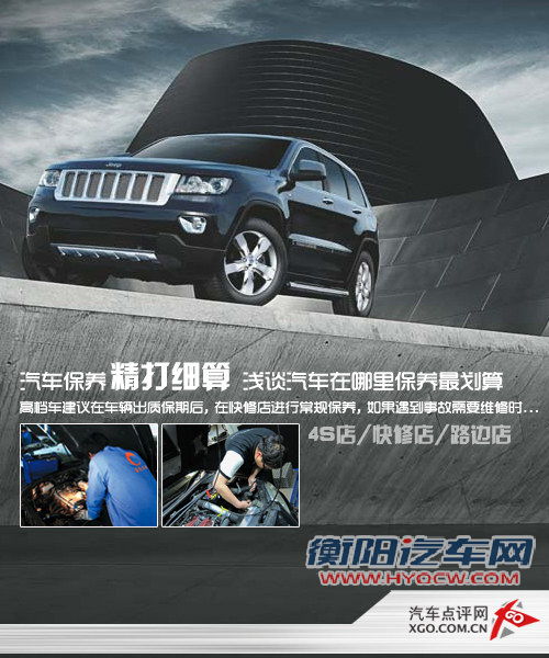 “精打细算” 浅谈汽车在哪里保养最划算