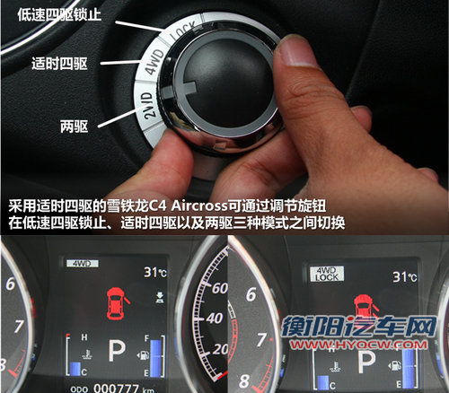 同是日本造 雪铁龙C4 Aircross对比劲炫
