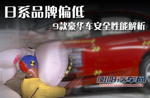 2012年美国公路安全保险协会（IIHS）增加了一项新的更为严格的车辆碰撞测试，在全部9个涉及中国市场的中级豪华车型中日系品牌英菲尼迪、雷克萨斯得分普遍偏低，而同为日系车型的全新讴歌TL则为全部车型中最佳成绩。出乎意料的是德系豪华车代表的奔驰C级、奥迪A4的表现也同样不佳。