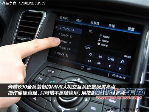 汽车之家 一汽奔腾 奔腾b90 2012款 2.0l 自动豪华型