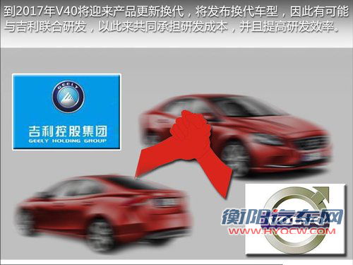沃尔沃推新一代V40车型 与吉利联合研发