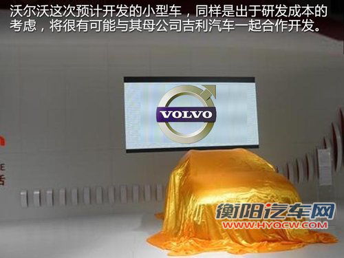 沃尔沃推新一代V40车型 与吉利联合研发