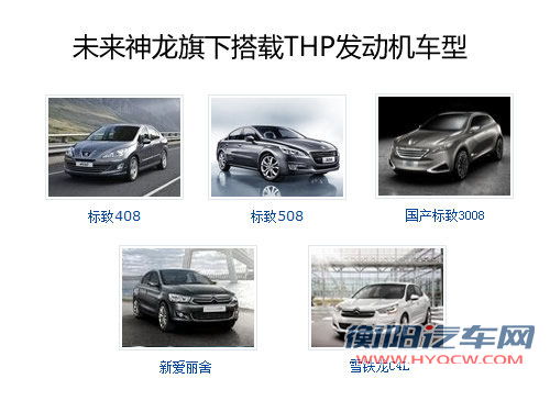 神龙汽车将引入1.6T发动机 5款车将搭载