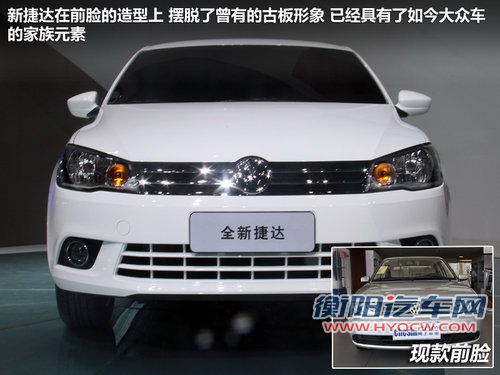 预计9万元起售 一汽大众新捷达车展实拍