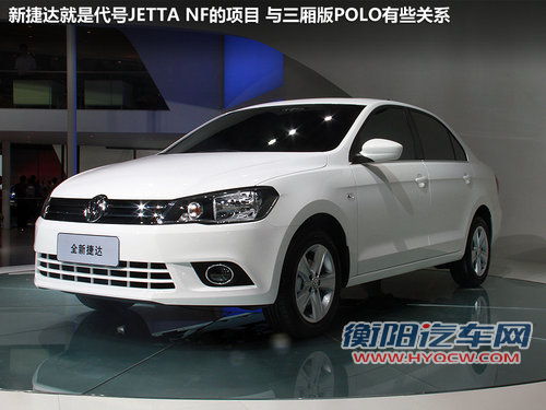 预计9万元起售 一汽大众新捷达车展实拍