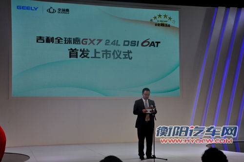 成都车展：全球鹰GX7 2.4L 6AT售11.99万起