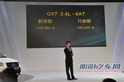 成都车展：全球鹰GX7 2.4L 6AT售11.99万起