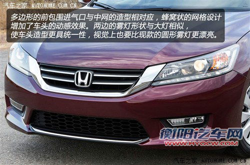 变得更加俊朗 新一代本田雅阁官图解析 汽车之家