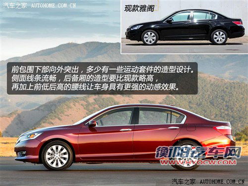 变得更加俊朗 新一代本田雅阁官图解析 汽车之家