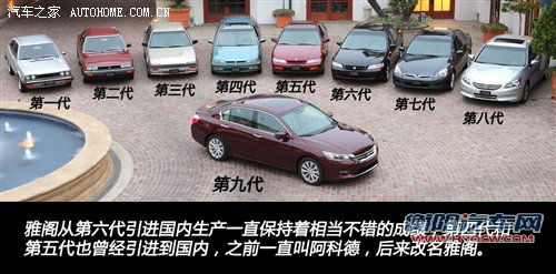 变得更加俊朗 新一代本田雅阁官图解析 汽车之家