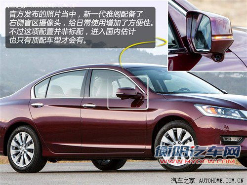 变得更加俊朗 新一代本田雅阁官图解析 汽车之家