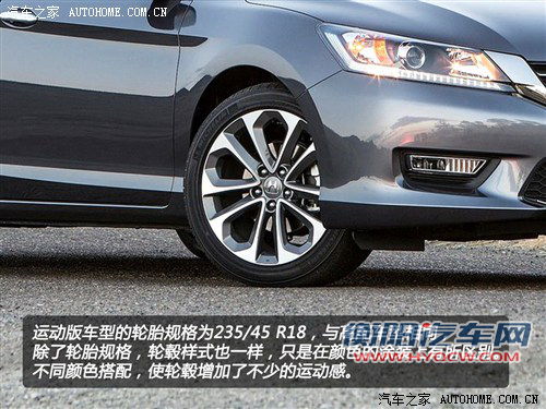 变得更加俊朗 新一代本田雅阁官图解析 汽车之家