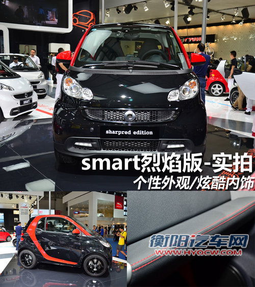 个性外观/炫酷内饰 smart烈焰版-实拍