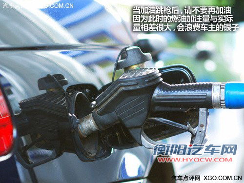 真心帮你节约 到底应该怎么加油更划算