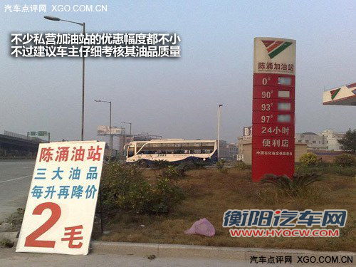 真心帮你节约 到底应该怎么加油更划算