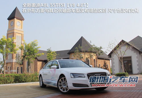 “V8可变V4” 试驾奥迪全新S8/A8L 4.0T