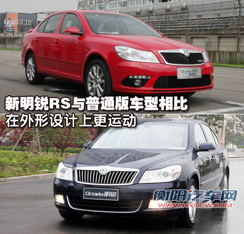 斯柯达 明锐RS