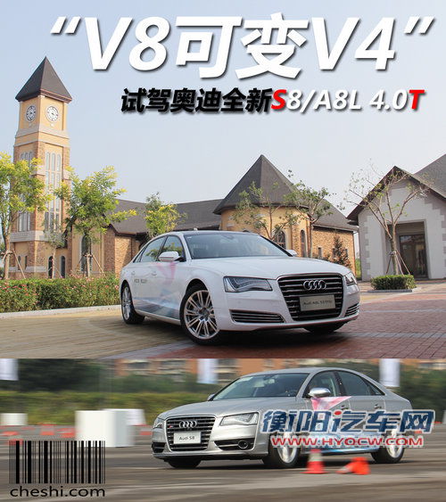 “V8可变V4” 试驾奥迪全新S8/A8L 4.0T