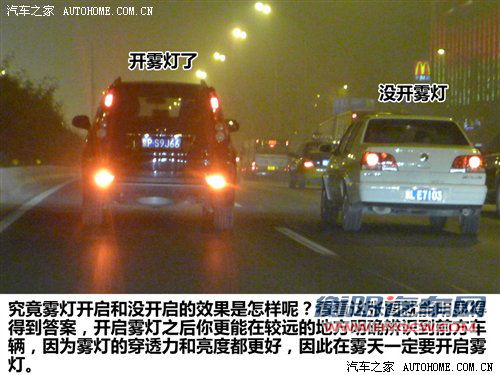 拒绝危险发生!秋季开车/用车达人手册 汽车之家