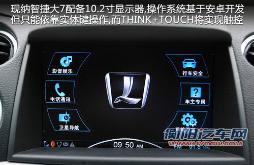 纳智捷大7中期改款 外形细节调整(谍照)