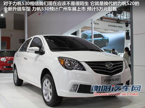 年内最少推两款 力帆汽车-新车计划一览