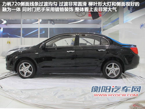 抢先提前曝光 北京车展探馆实拍力帆720