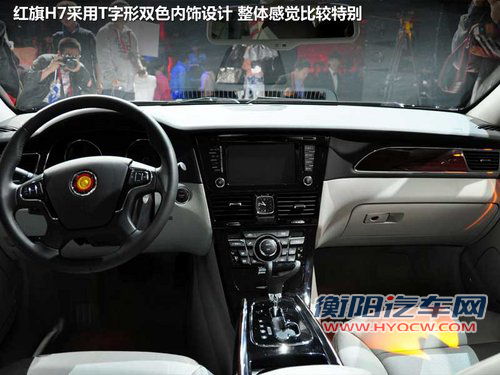 红旗H7豪华轿车解析 配2.0T-年内将上市