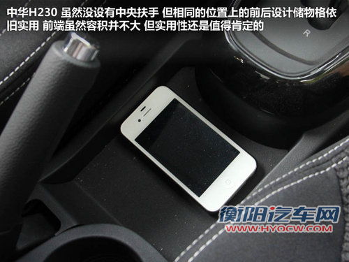 华晨中华  H230 MT