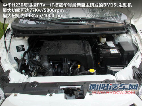 华晨中华  H230 MT
