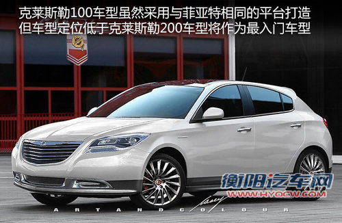 克莱斯勒发布66款新车 多款有望引入国内