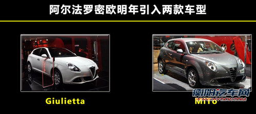 阿尔法罗密欧-先进口再国产 明年将引入
