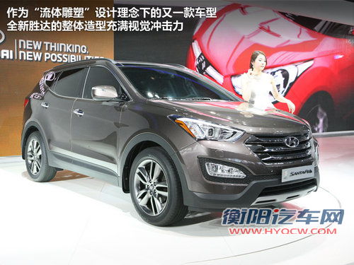 全面升级 现代新胜达北京车展实拍解析
