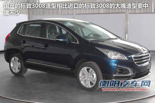 国产标致3008图片曝光 大嘴造型被取消