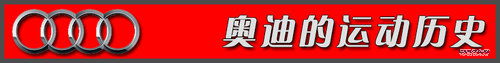 奥迪RS首次入华 探秘运动王者“神秘”背后