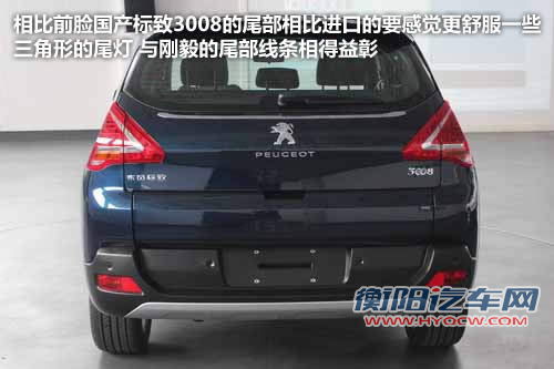 国产标致3008图片曝光 大嘴造型被取消
