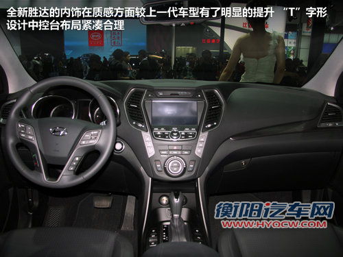 全面升级 现代新胜达北京车展实拍解析